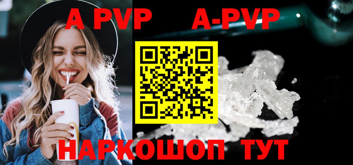 APVP  Вход с VPN  Фролово  А ПВП Соль  Alpha-PVP Соль  APVP Соль 