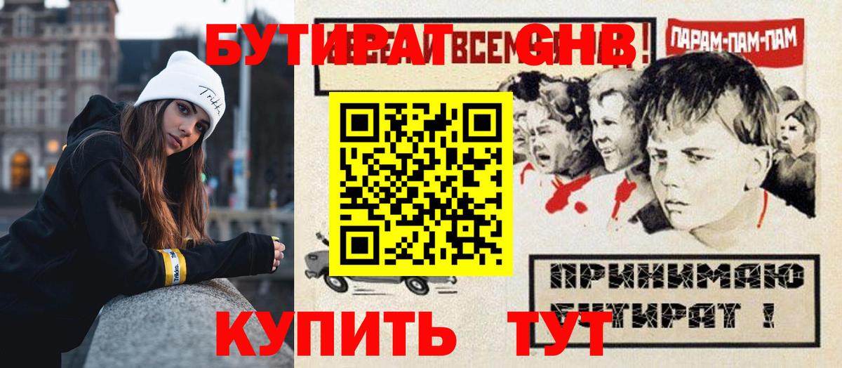 БУТИРАТ BDO  Вход с VPN  Фролово 