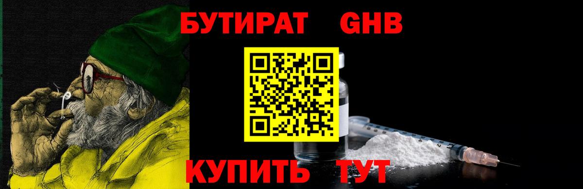 БУТИРАТ 99% Фролово