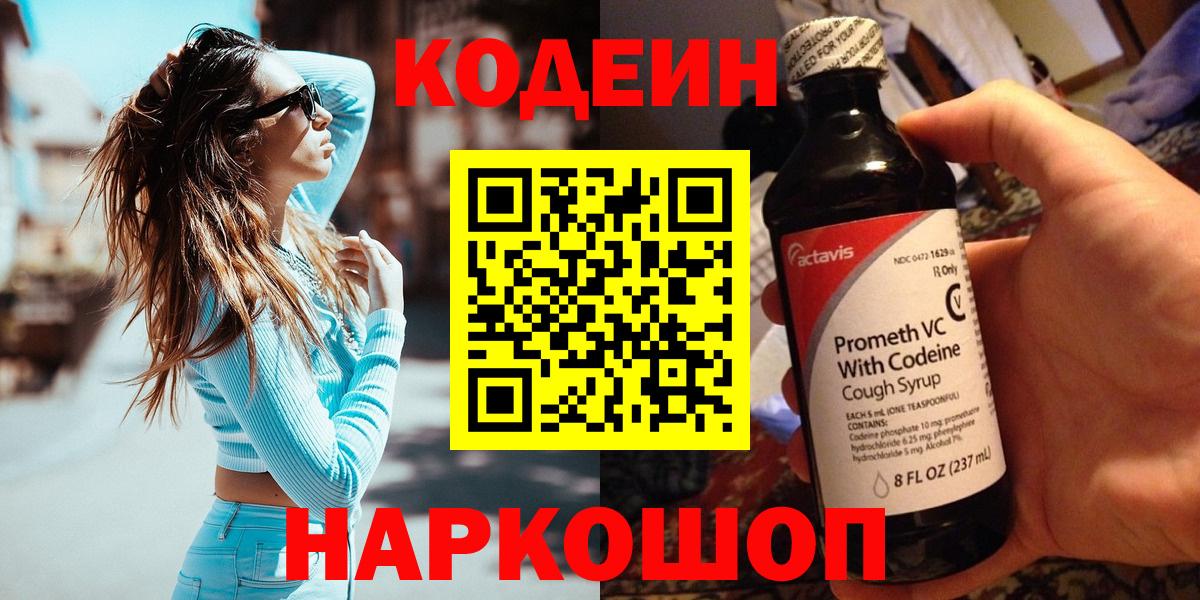 Codein Purple Drank Фролово