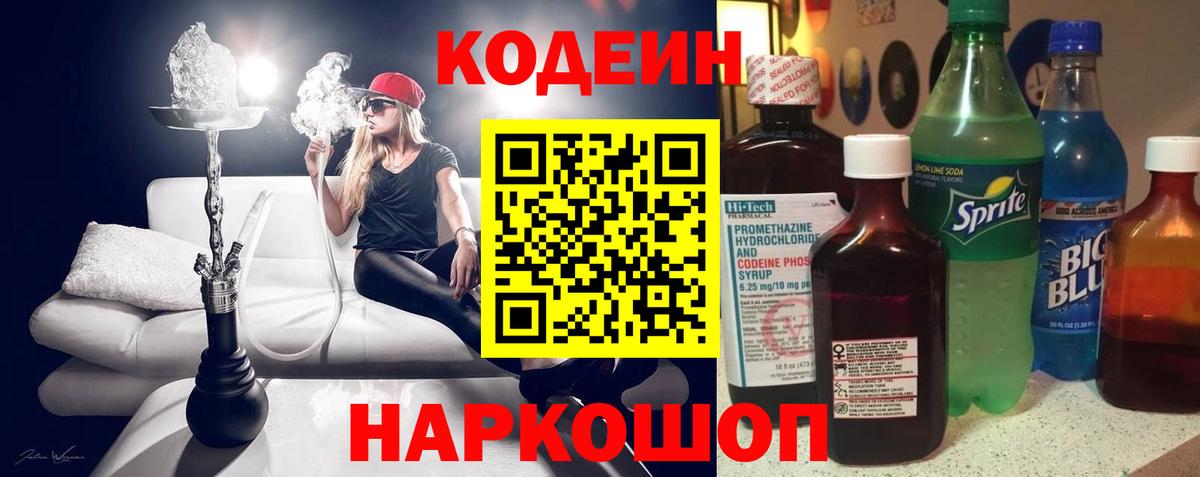 Кодеиновый сироп Lean Purple Drank  Кодеиновый сироп Lean Purple Drank  Фролово  Вход с VPN 