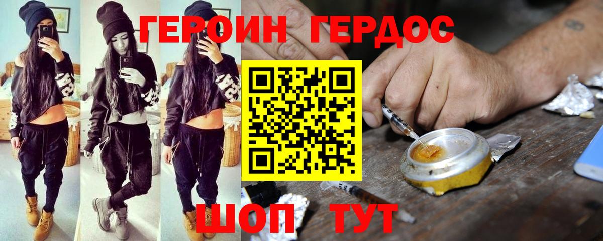 Героин Heroin Фролово
