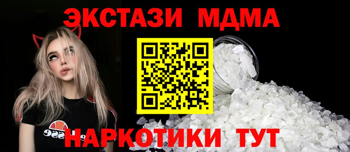 МДМА кристаллы Фролово
