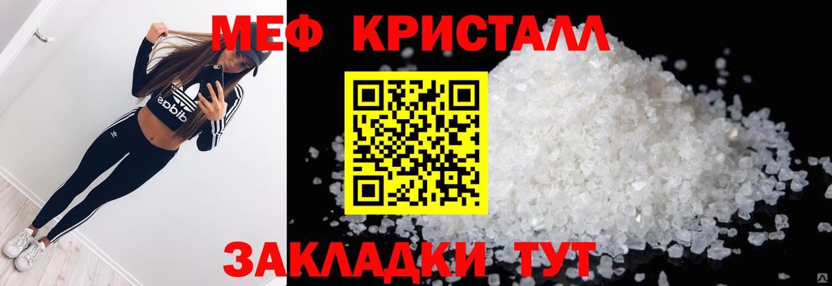 Меф мяу мяу кристаллы Фролово
